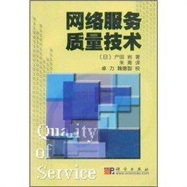 網(wǎng)絡(luò)服務(wù)質(zhì)量技術(shù)與網(wǎng)絡(luò)技術(shù)服務(wù) 構(gòu)建高質(zhì)量網(wǎng)絡(luò)的關(guān)鍵